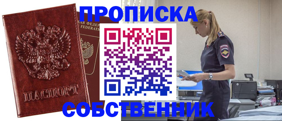 прописка штамп в Лосино-Петровском