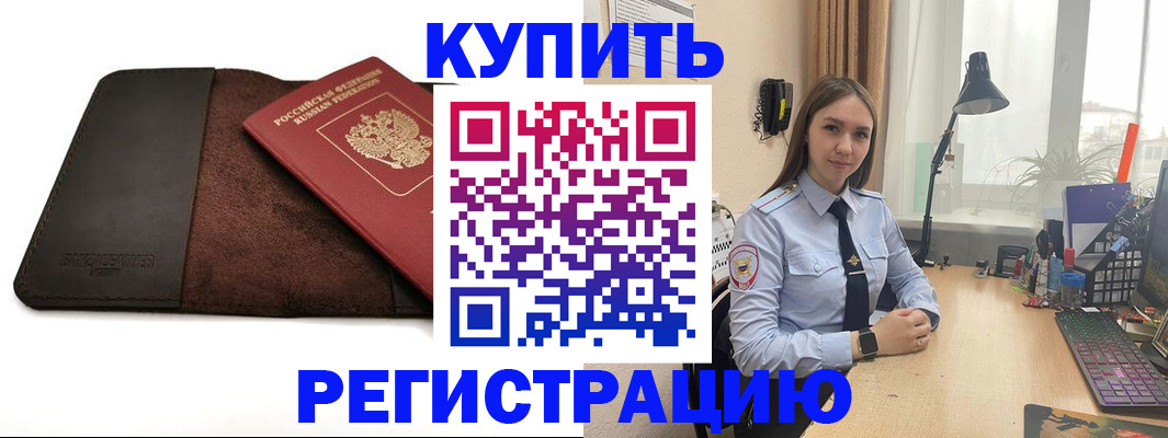 временная регистрация для всех в Лосино-Петровском