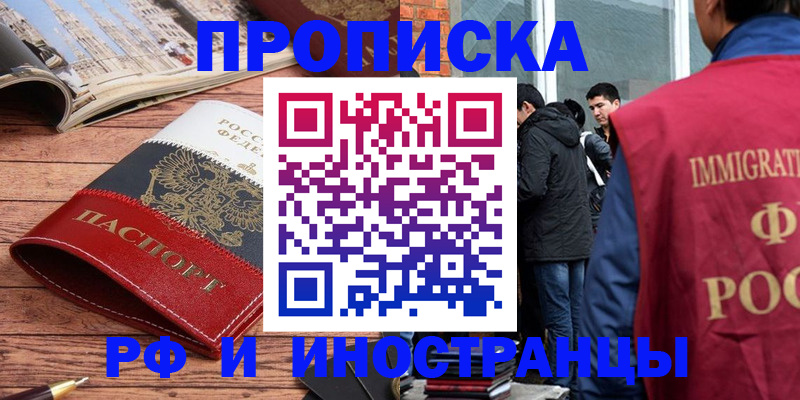 прописка в Лосино-Петровском