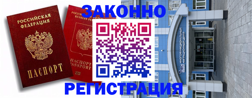 прописка иностранных граждан в Лосино-Петровском